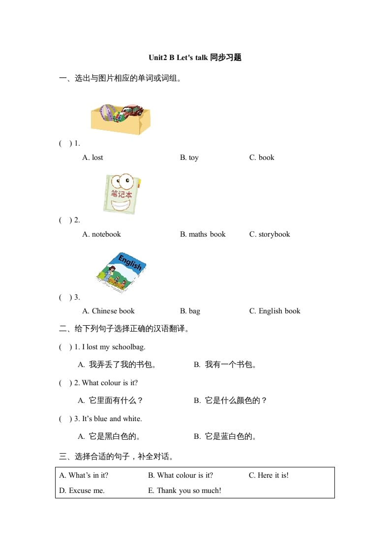四年级英语上册Unit2_B_Let’s_talk同步习题（人教版一起点）-知识笔记