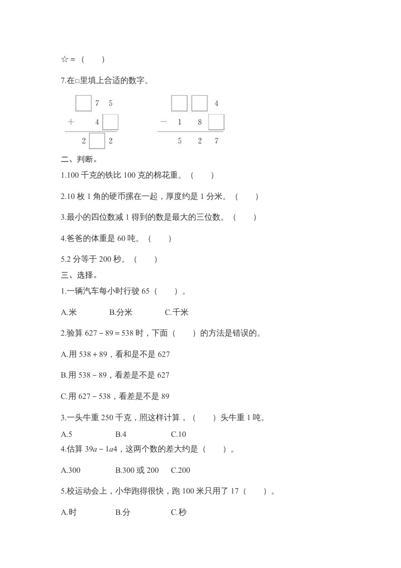 图片[2]-三年级数学上册期中测试卷2（人教版）-知识笔记