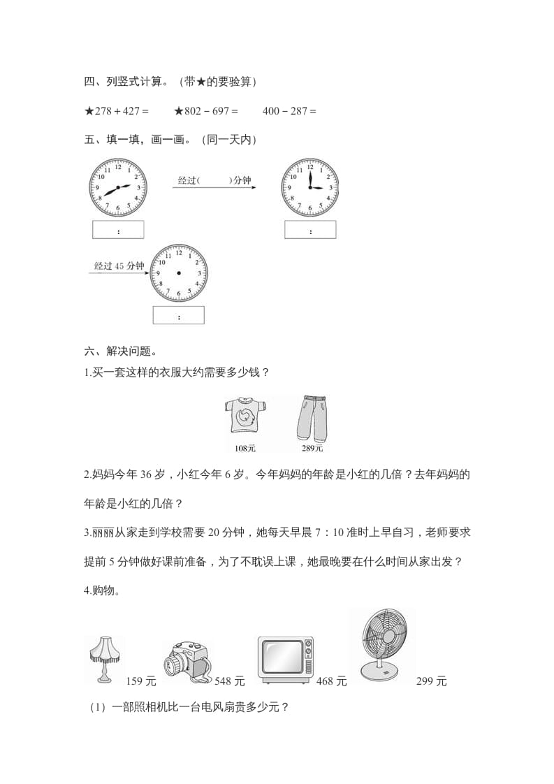 图片[3]-三年级数学上册期中测试卷2（人教版）-知识笔记