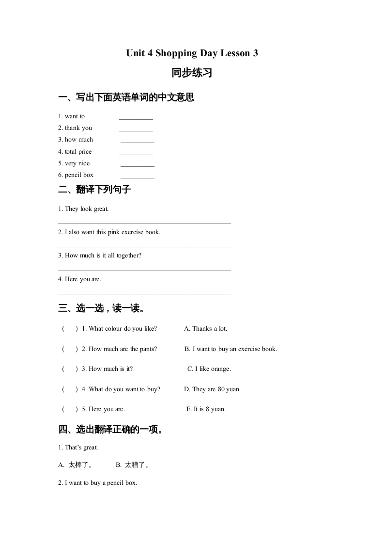 五年级英语上册Ｕｎｉｔ4ShoppingDayLesson3同步练习3（人教版一起点）-知识笔记