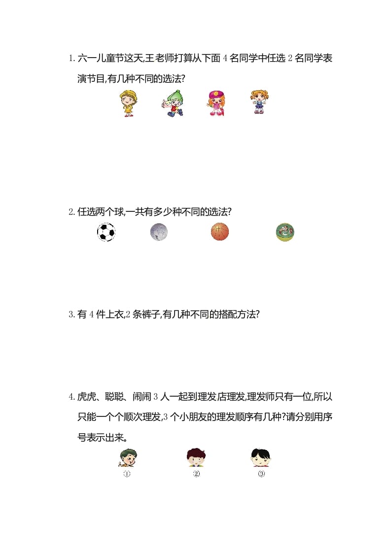 图片[2]-二年级数学上册第8单元测试卷2（人教版）-知识笔记