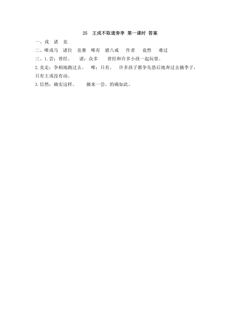 图片[2]-四年级语文上册25王戎不取道旁李-知识笔记