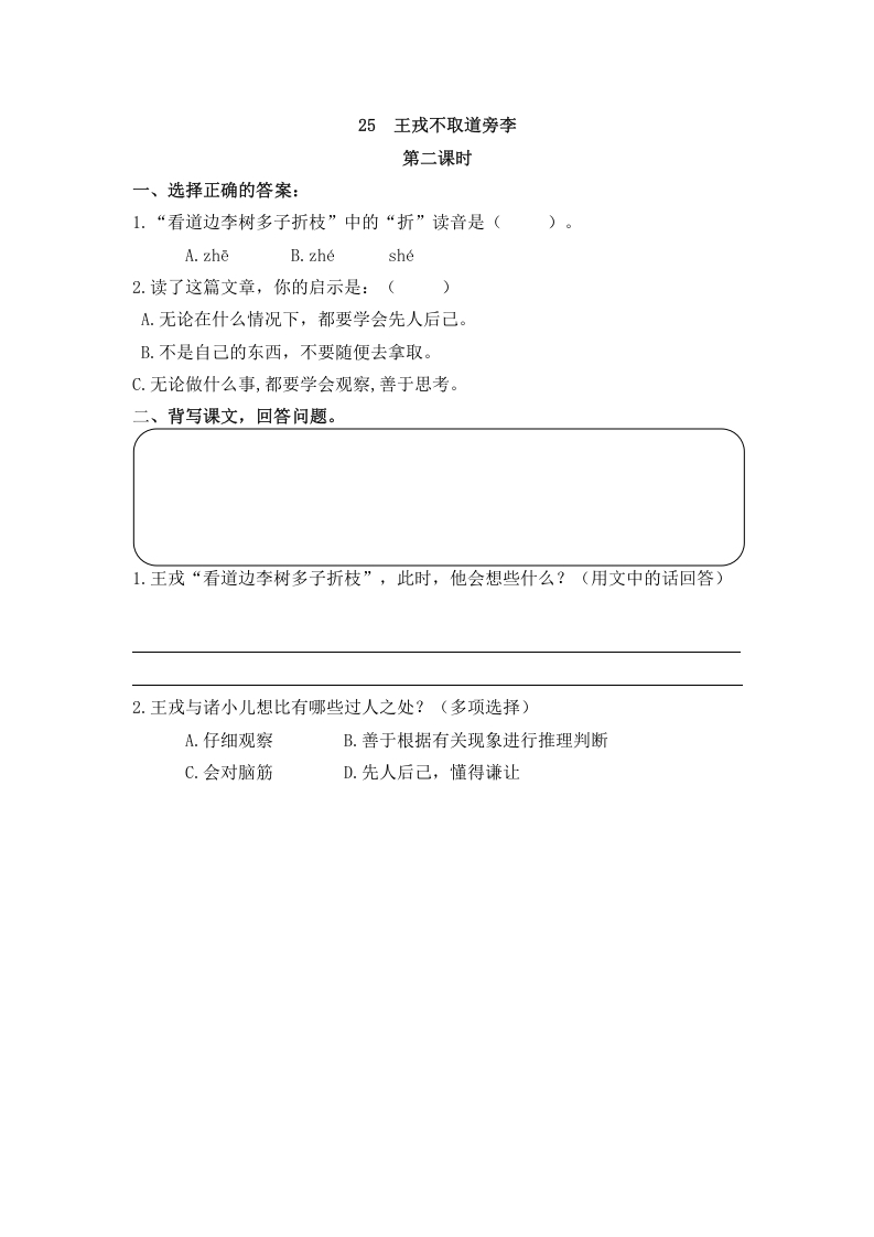图片[3]-四年级语文上册25王戎不取道旁李-知识笔记