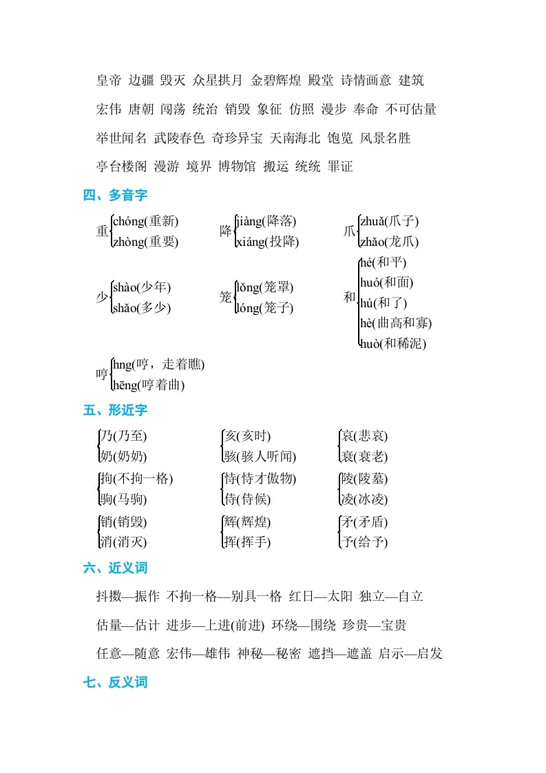 图片[2]-五年级语文上册第四单元单元知识小结（部编版）-知识笔记