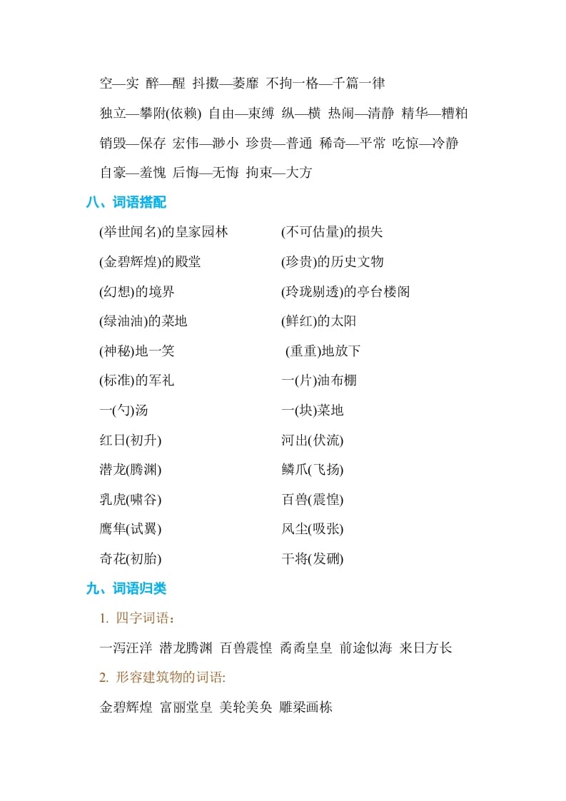 图片[3]-五年级语文上册第四单元单元知识小结（部编版）-知识笔记