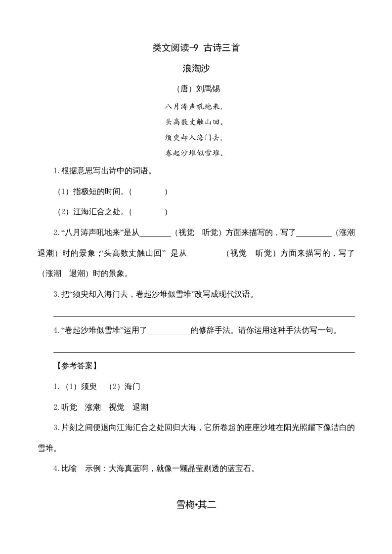四年级语文上册类文阅读9古诗三首-知识笔记