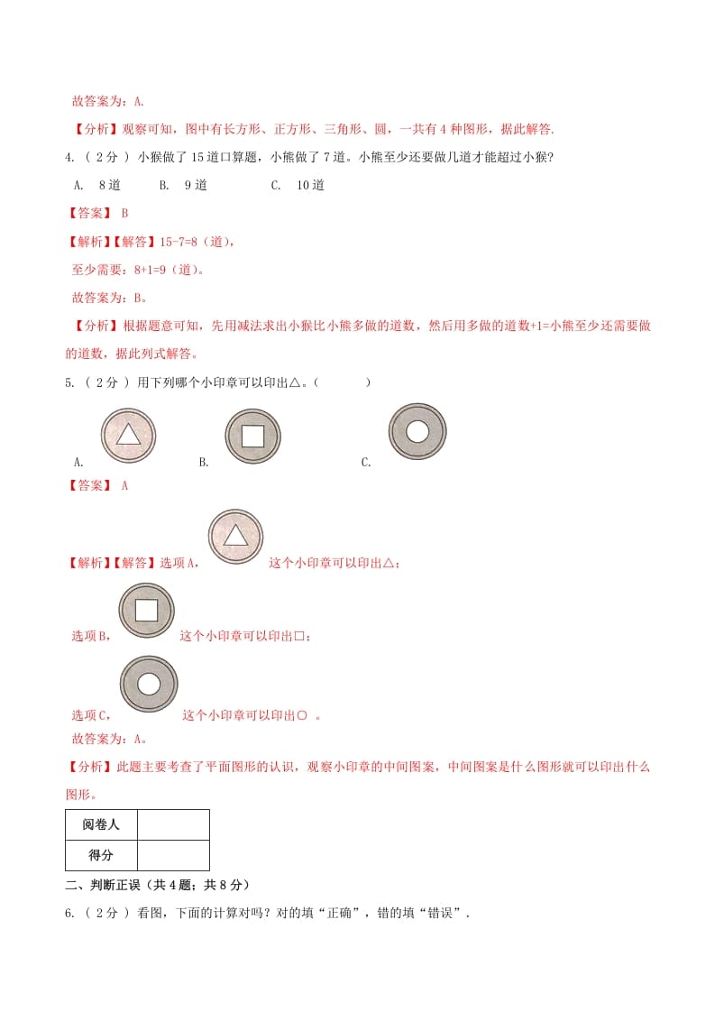 图片[2]-一年级数学下册第一次月考全真模拟卷02（解析）人教版-知识笔记