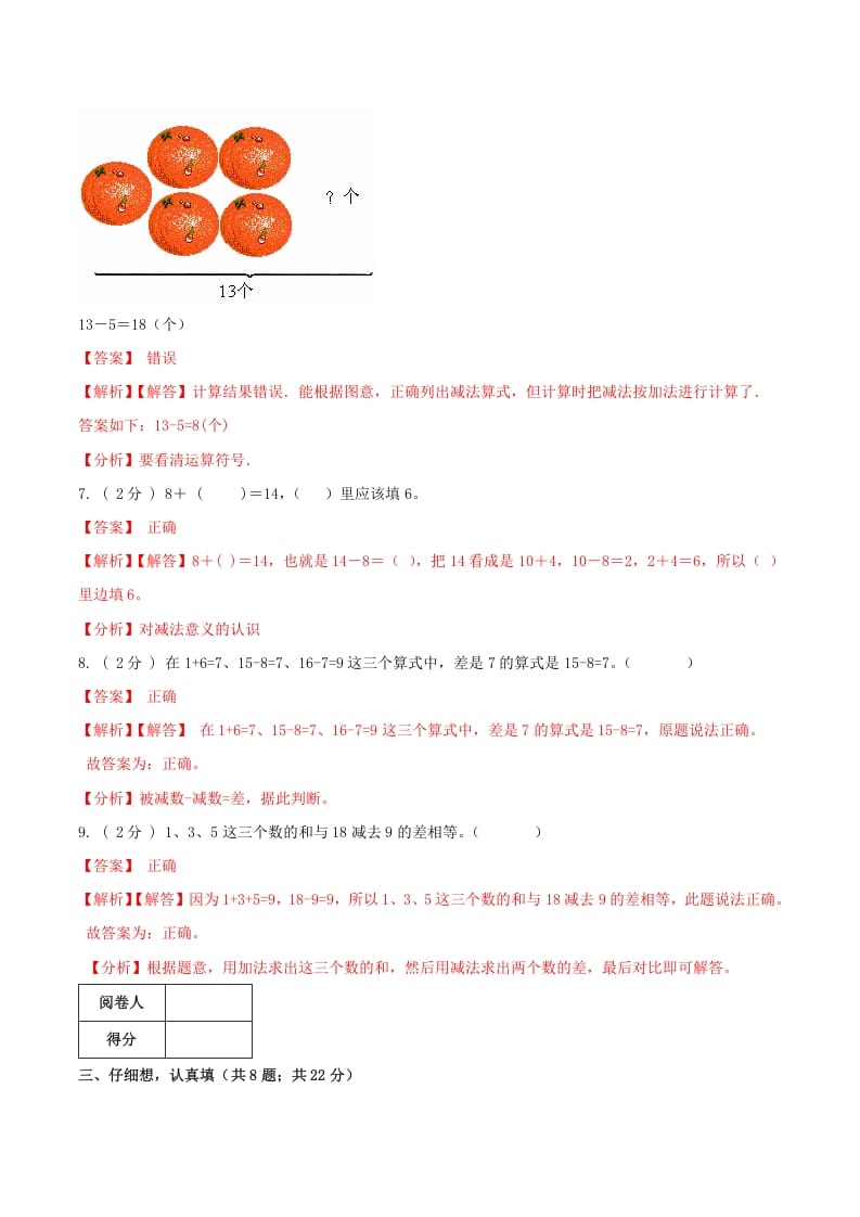 图片[3]-一年级数学下册第一次月考全真模拟卷02（解析）人教版-知识笔记