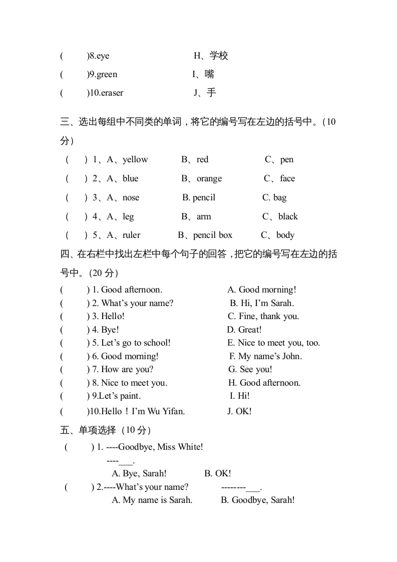图片[2]-三年级英语上册新人教版上英语期中试卷(4)（人教PEP）-知识笔记