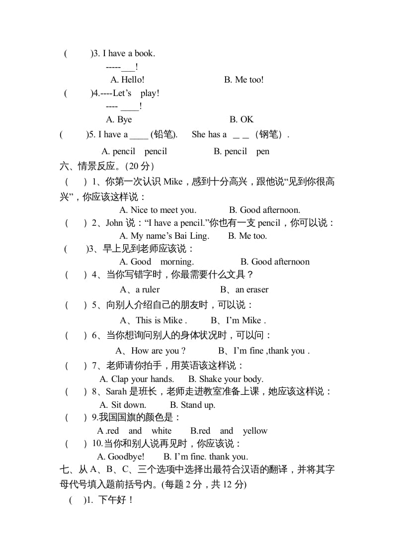 图片[3]-三年级英语上册新人教版上英语期中试卷(4)（人教PEP）-知识笔记