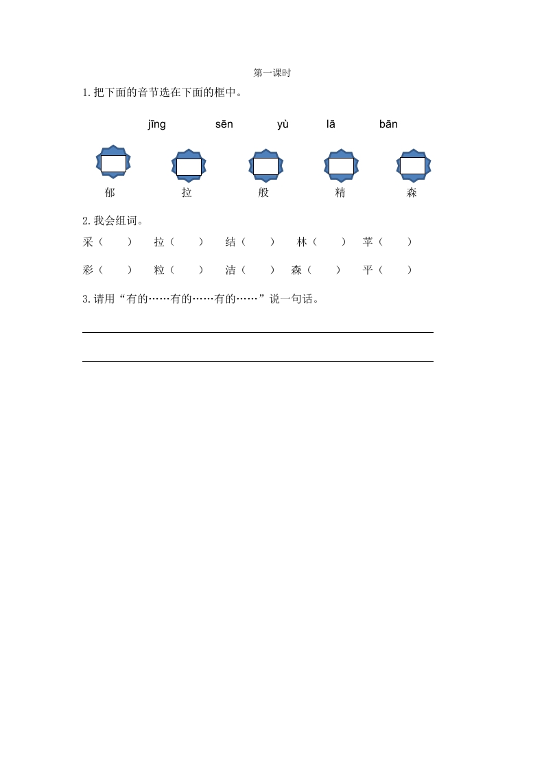 二年级语文下册08彩色的梦第一课时-知识笔记