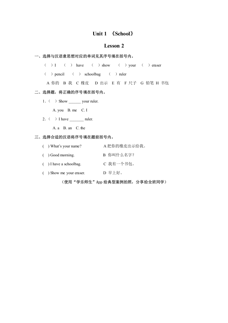 一年级英语上册School习题(2)（人教一起点）-知识笔记
