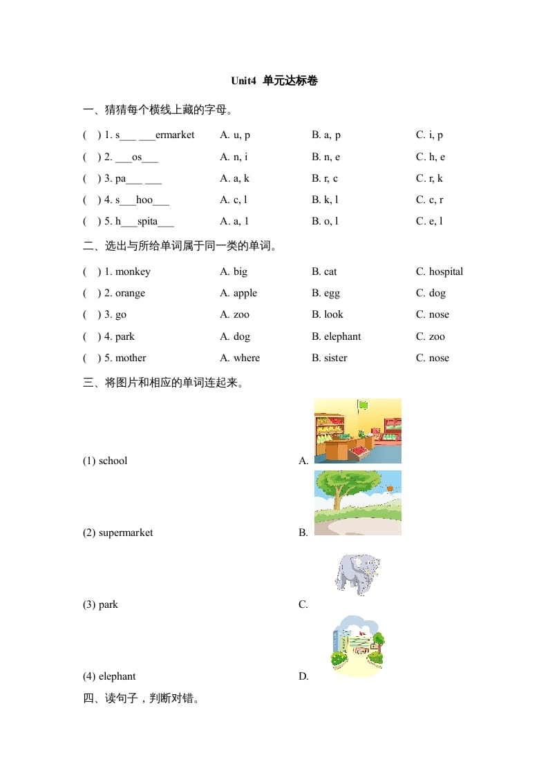 二年级英语上册Unit4_单元达标卷（人教版一起点）-知识笔记