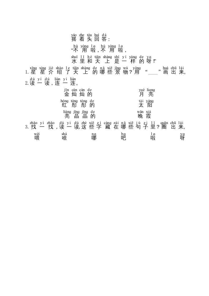 图片[2]-一年级语文上册第8单元主题阅读（部编版）-知识笔记