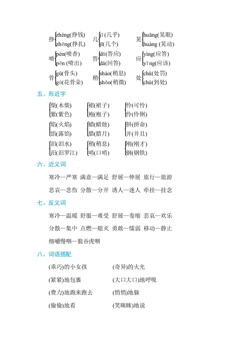 图片[2]-三年级语文上册第三单元单元知识小结（部编版）-知识笔记