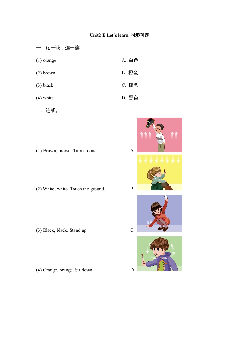 三年级英语上册Unit2_B_Let’s_learn同步习题(1)（人教版一起点）-知识笔记