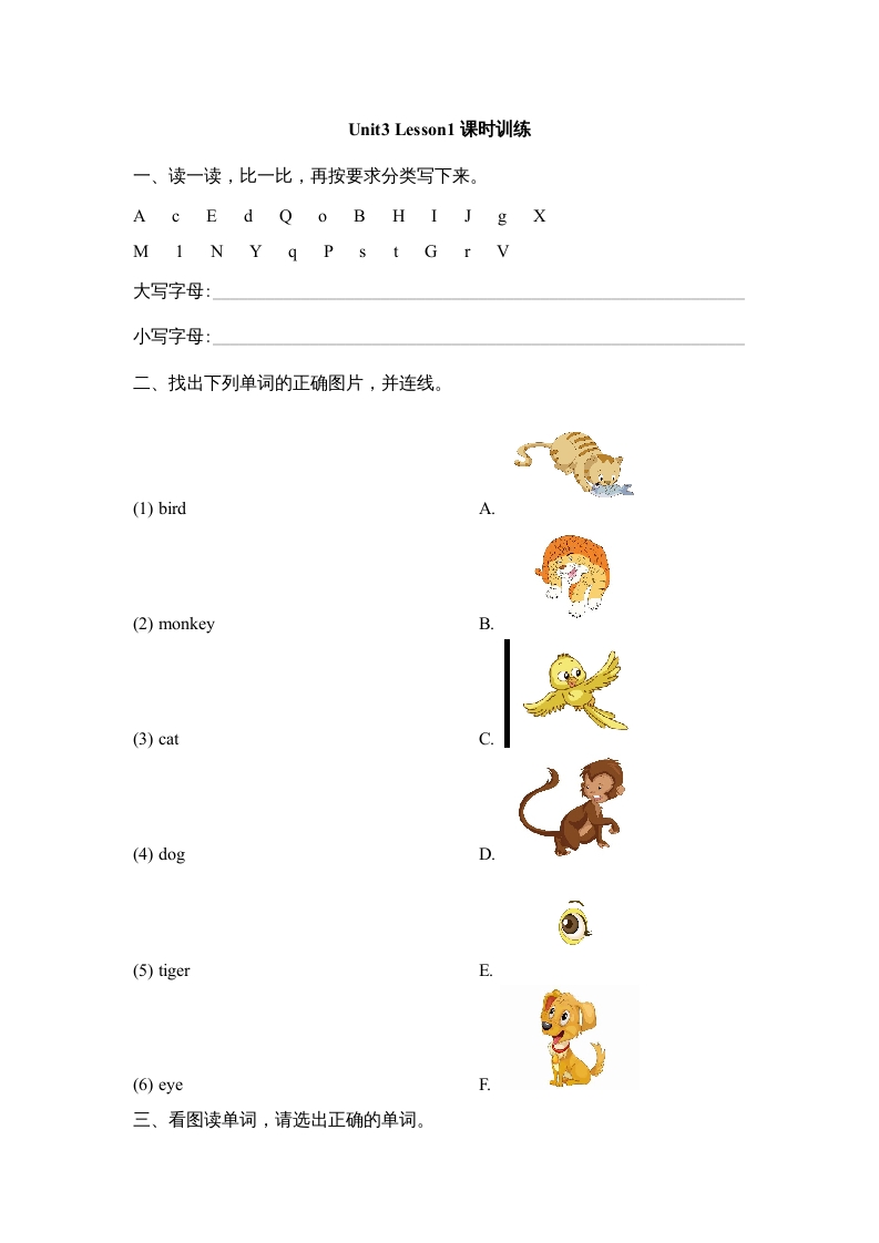 一年级英语上册Unit3_Lesson1课时训练（人教一起点）-知识笔记