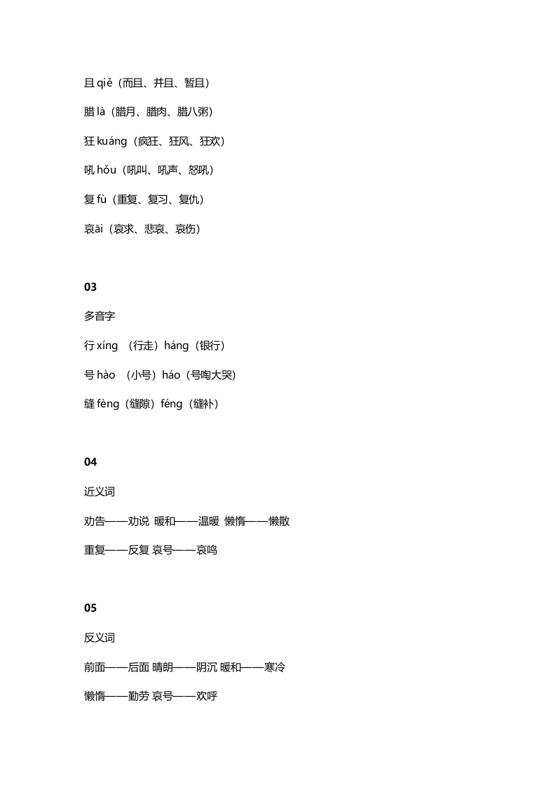 图片[2]-二年级语文上册17二上课文十三寒号鸟知识点（部编）-知识笔记