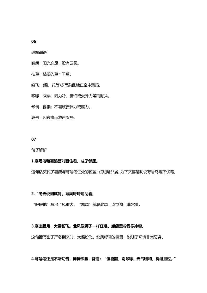 图片[3]-二年级语文上册17二上课文十三寒号鸟知识点（部编）-知识笔记