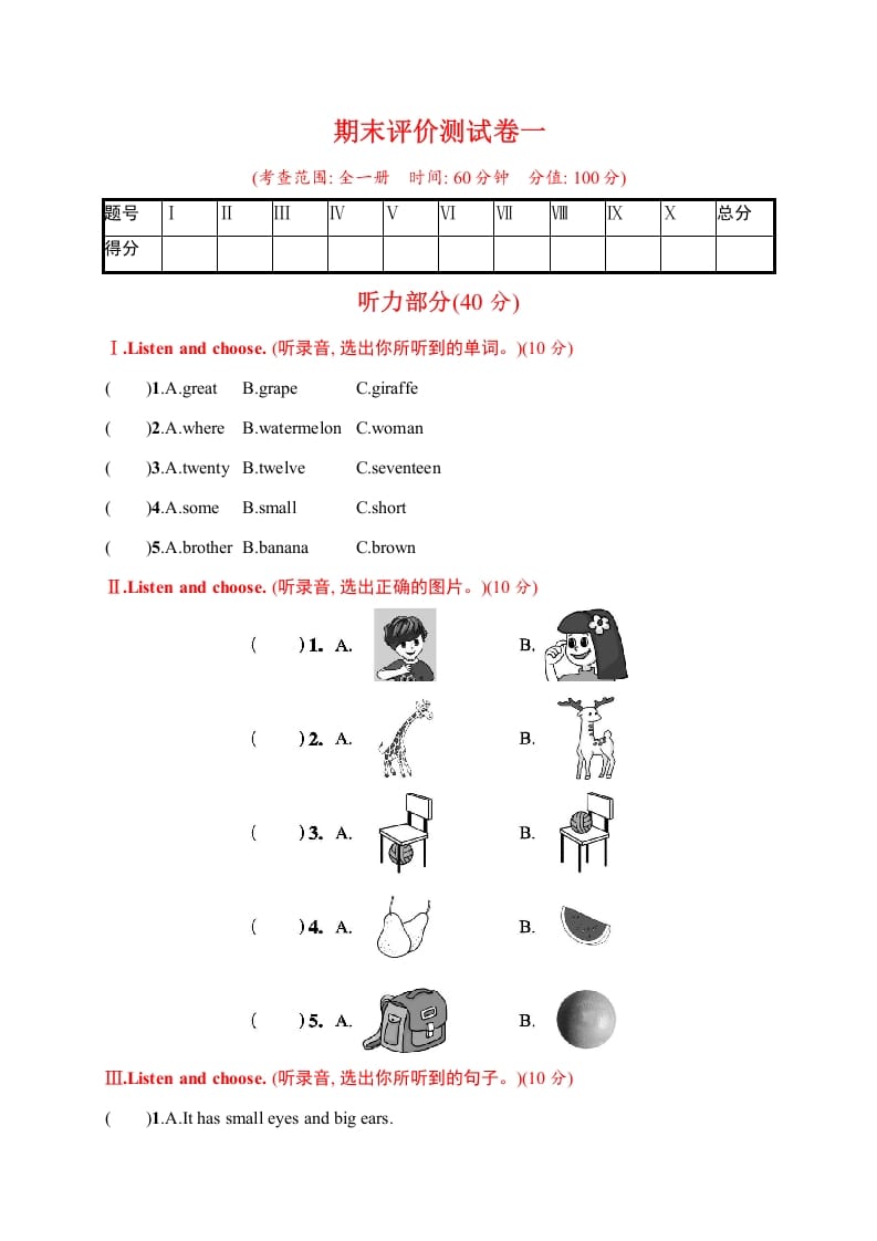 三年级英语下册期末评价测试卷一-知识笔记