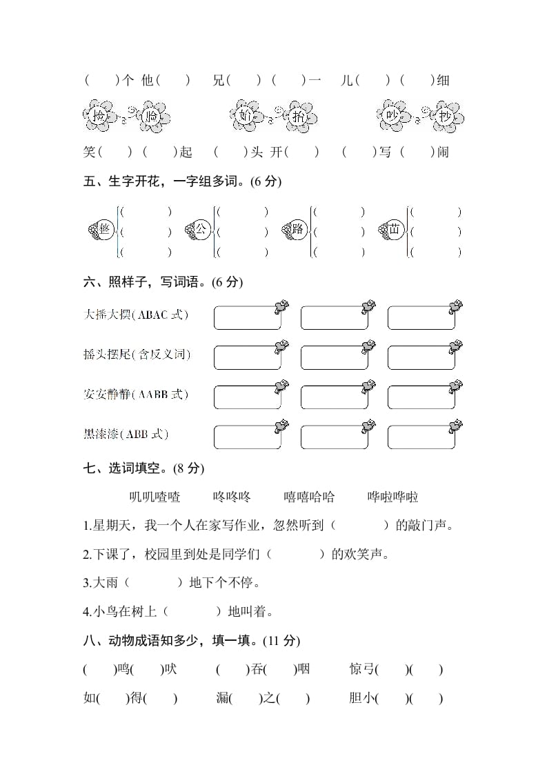 图片[2]-二年级语文上册第八单元测试卷（部编）-知识笔记