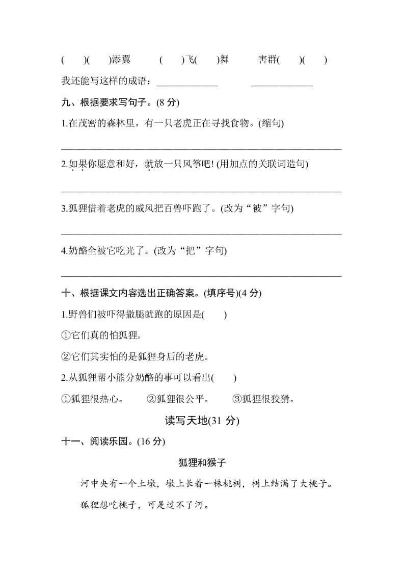 图片[3]-二年级语文上册第八单元测试卷（部编）-知识笔记
