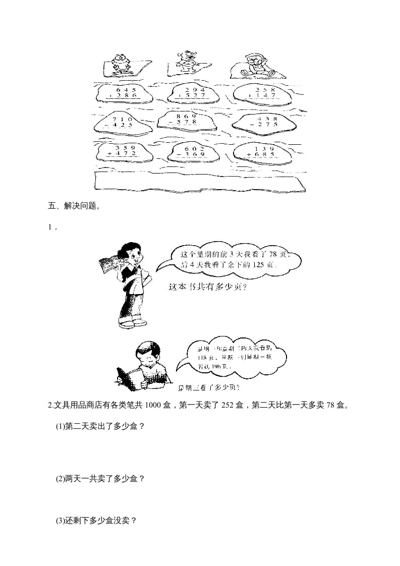 图片[2]-三年级数学上册第二单元《万以内的加减法》测试卷(一)1（人教版）-知识笔记