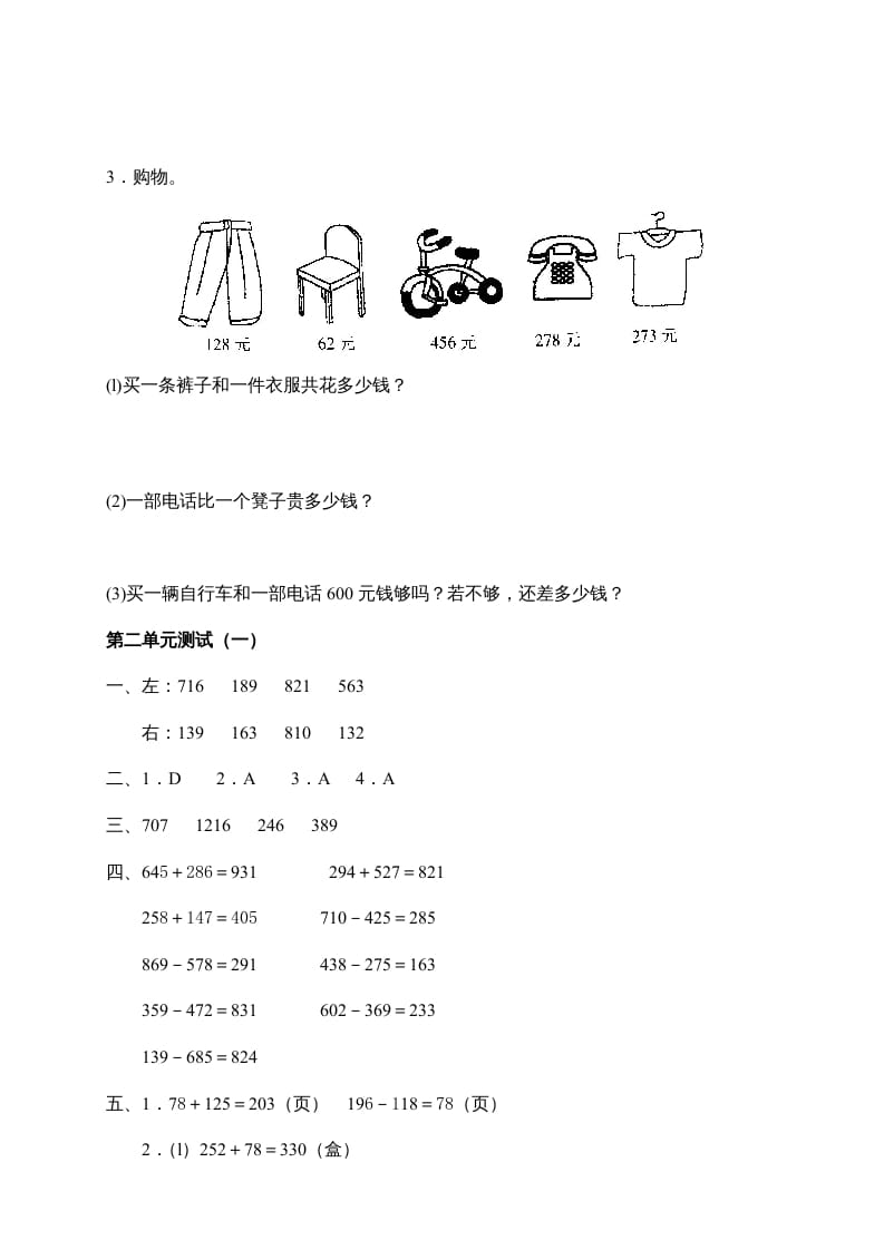 图片[3]-三年级数学上册第二单元《万以内的加减法》测试卷(一)1（人教版）-知识笔记