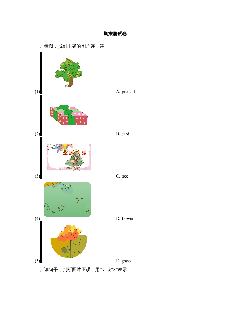 二年级英语上册期末达标检测卷(2)（人教版一起点）-知识笔记