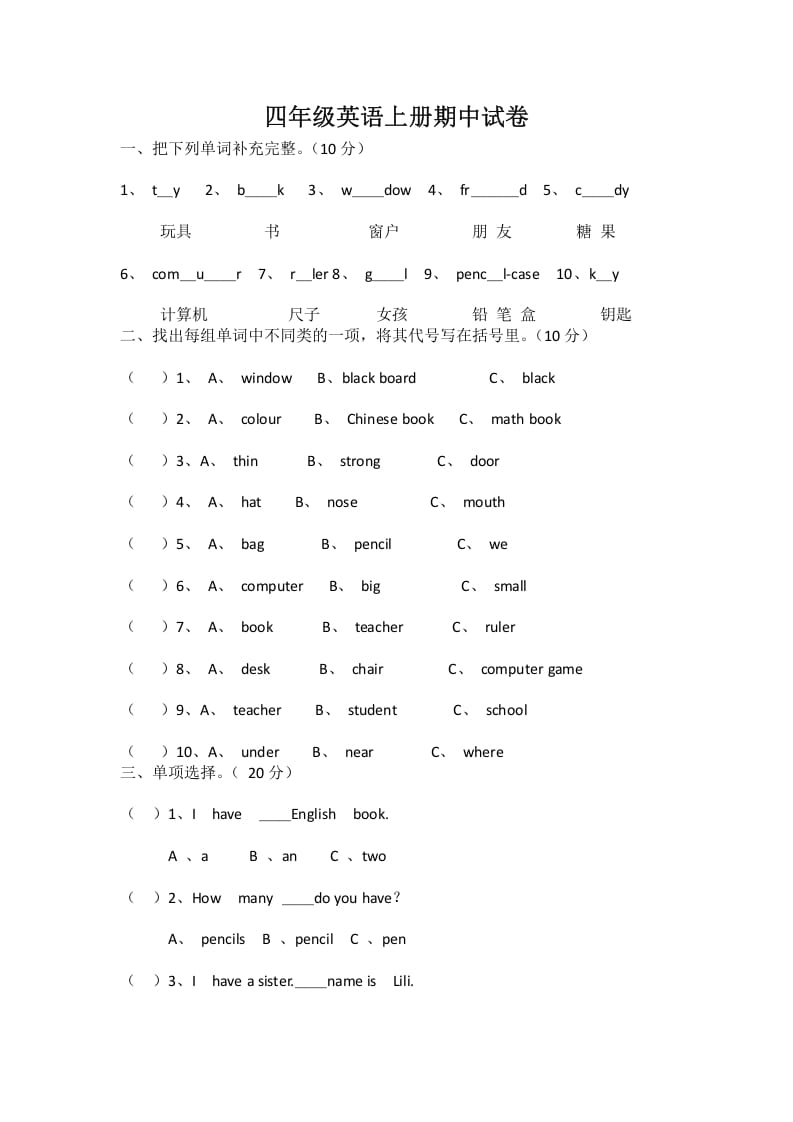 四年级英语上册期中试卷（人教PEP）-知识笔记