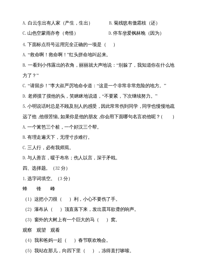 图片[2]-三年级语文上册（期末测试题）版(29)（部编版）-知识笔记