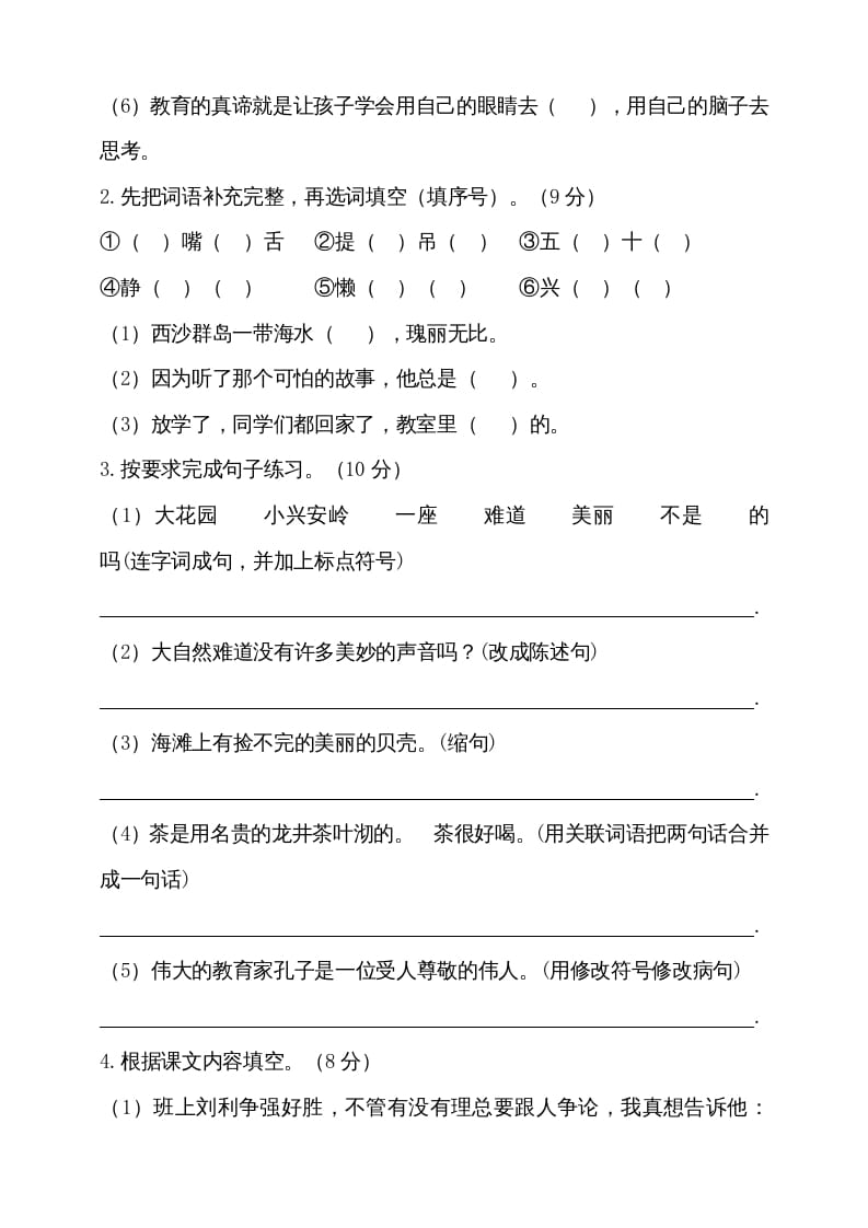 图片[3]-三年级语文上册（期末测试题）版(29)（部编版）-知识笔记