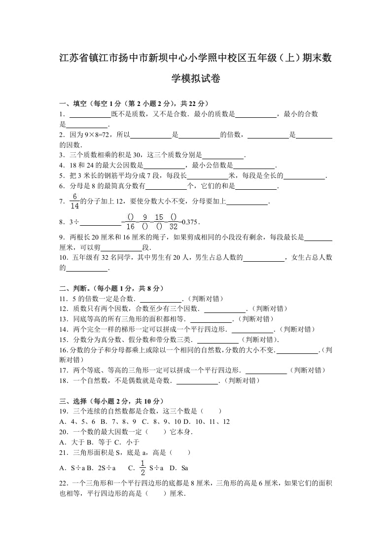 五年级数学上册期末测试卷6（苏教版）-知识笔记