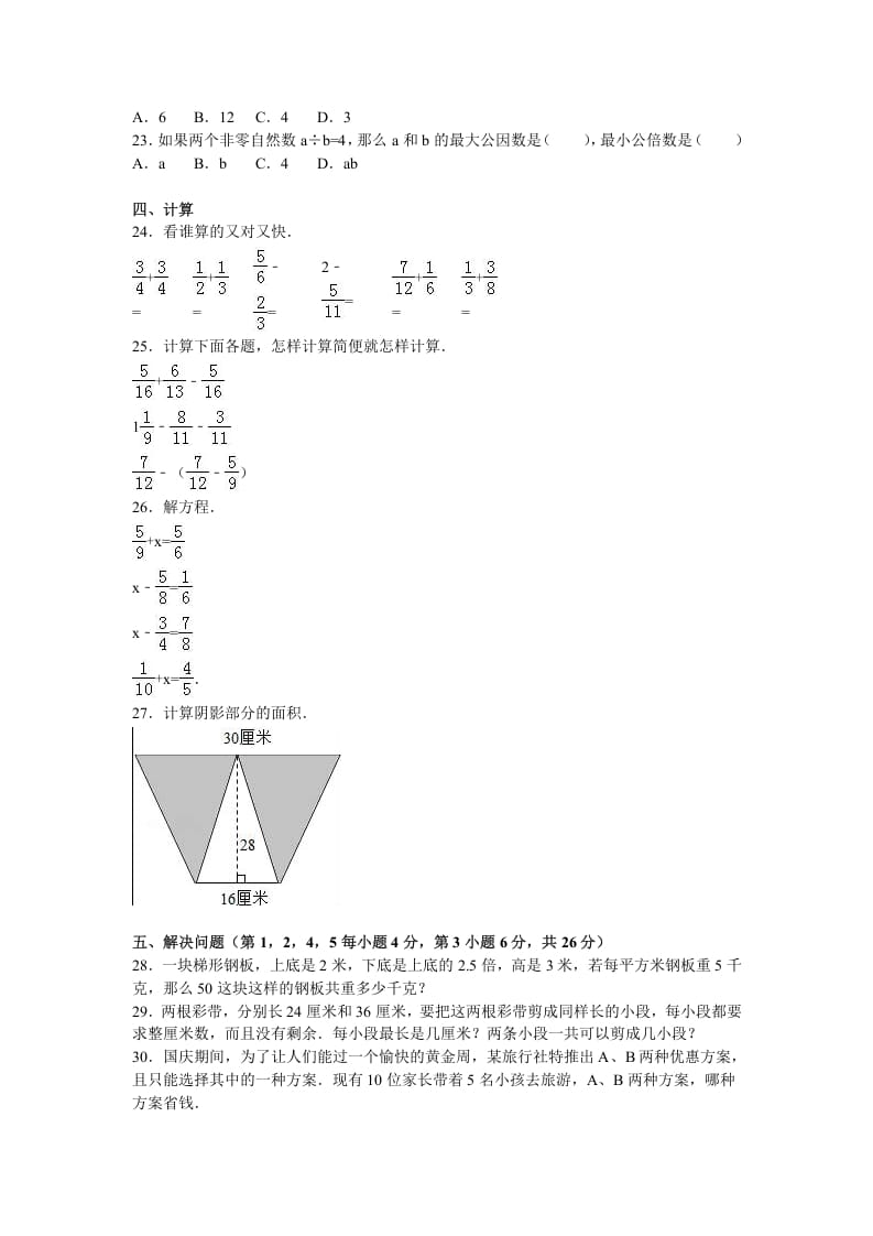 图片[2]-五年级数学上册期末测试卷6（苏教版）-知识笔记