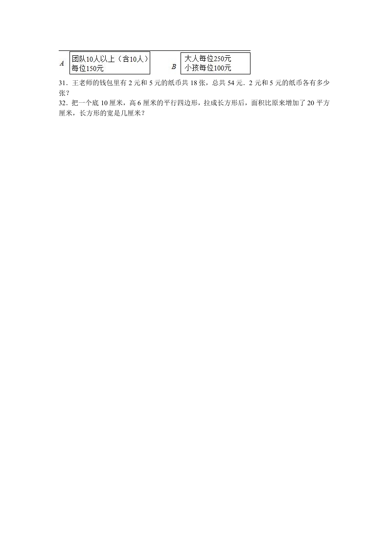 图片[3]-五年级数学上册期末测试卷6（苏教版）-知识笔记