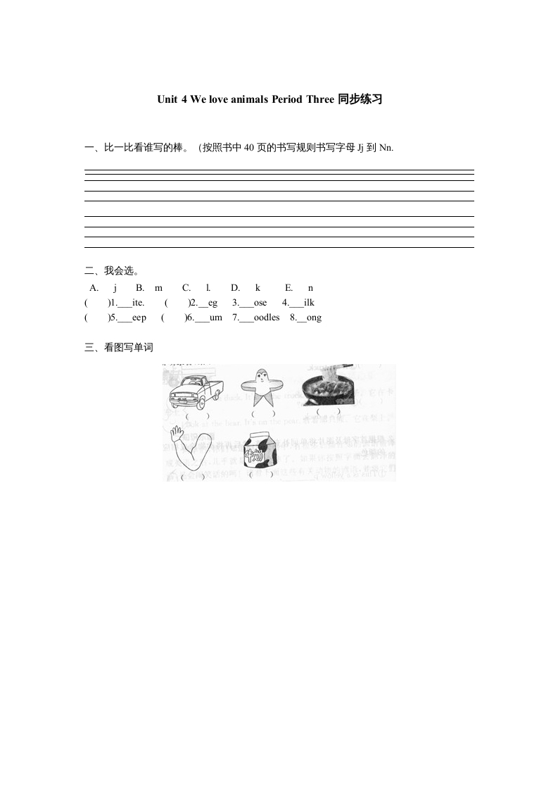 三年级英语上册Unit4《Weloveanimals》第3课时同步练习（人教PEP）-知识笔记