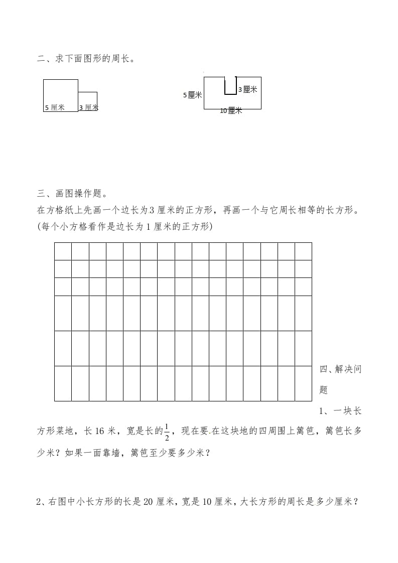 图片[2]-三年级数学上册第七讲长方形和正方形（一）（人教版）-知识笔记