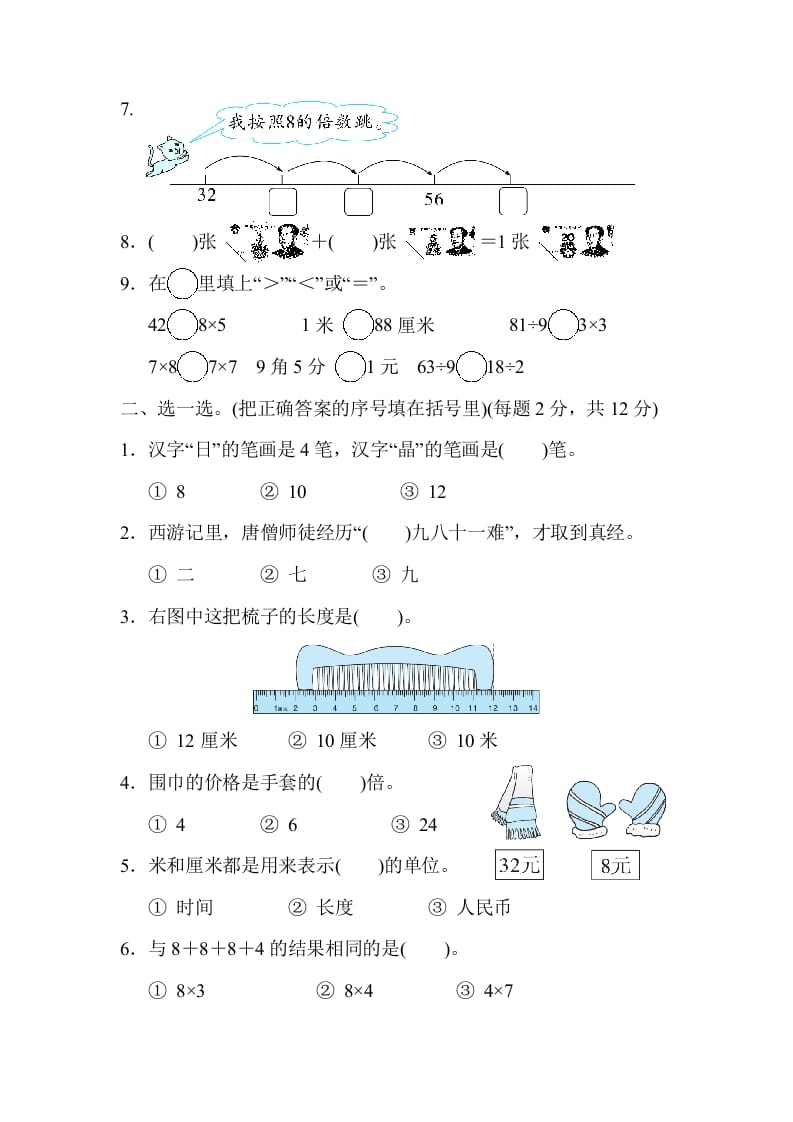 图片[2]-二年级数学上册期末练习(9)（北师大版）-知识笔记