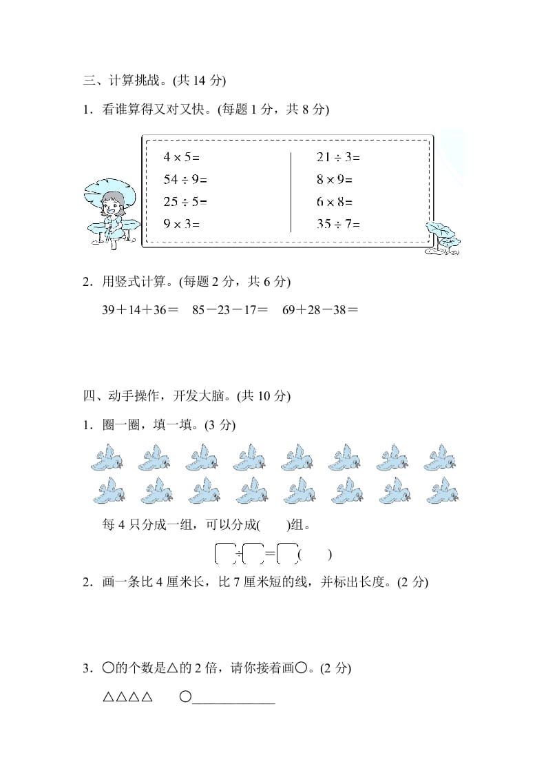 图片[3]-二年级数学上册期末练习(9)（北师大版）-知识笔记