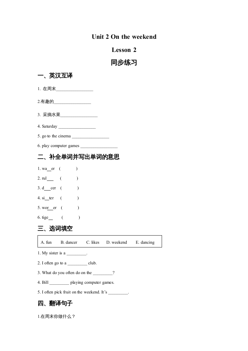 四年级英语上册Unit2OntheWeekendLesson2同步练习3（人教版一起点）-知识笔记