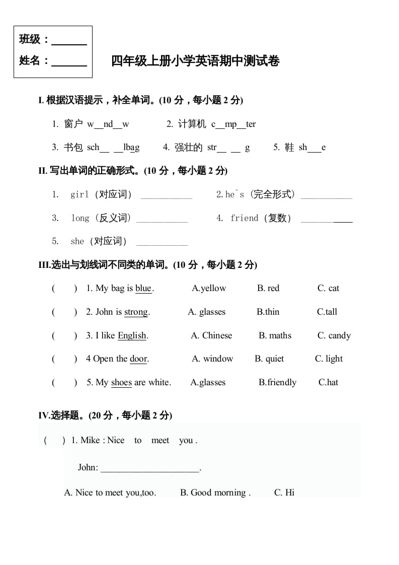 四年级英语上册期中测试卷5（人教PEP）-知识笔记