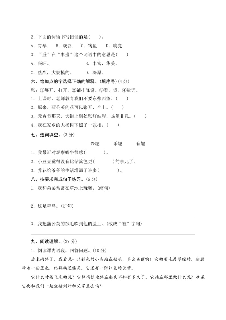 图片[2]-三年级语文上册第五单元测评（部编版）-知识笔记