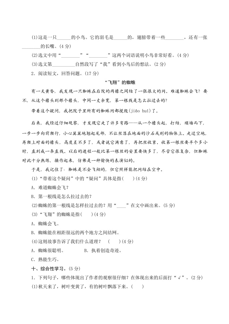 图片[3]-三年级语文上册第五单元测评（部编版）-知识笔记