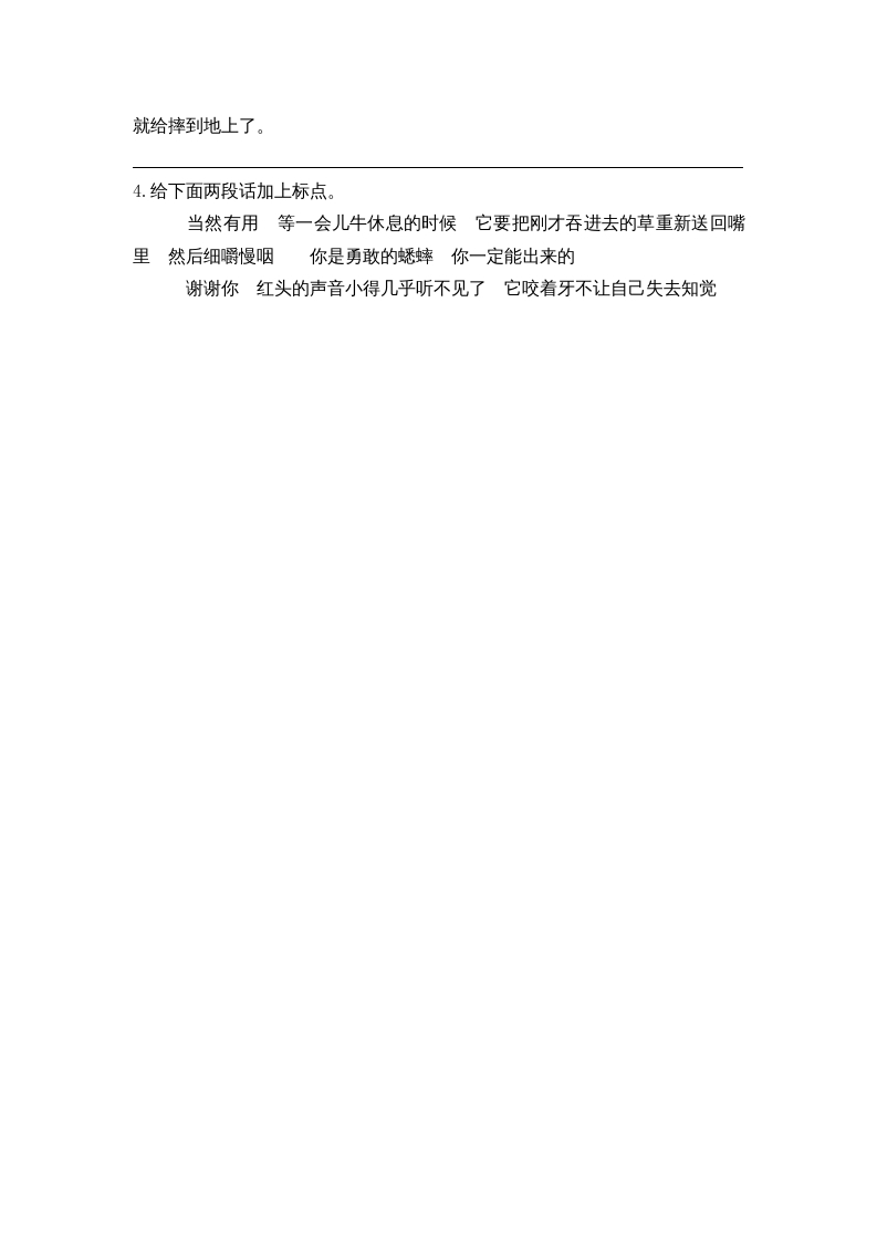 图片[2]-三年级语文上册10在牛肚子里旅行课时练（部编版）-知识笔记
