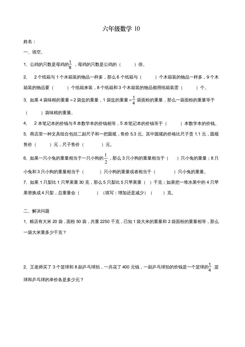 六年级数学上册解决问题的策略综合练习题（苏教版）-知识笔记