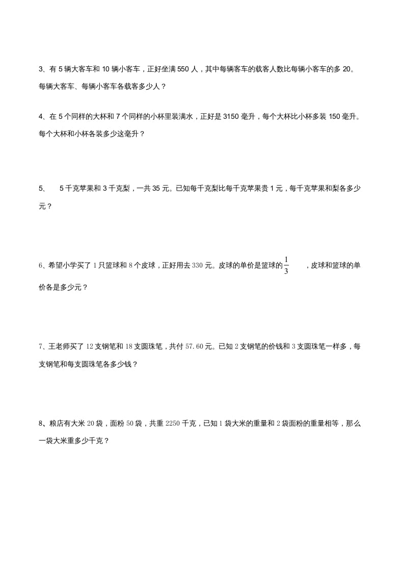 图片[2]-六年级数学上册解决问题的策略综合练习题（苏教版）-知识笔记