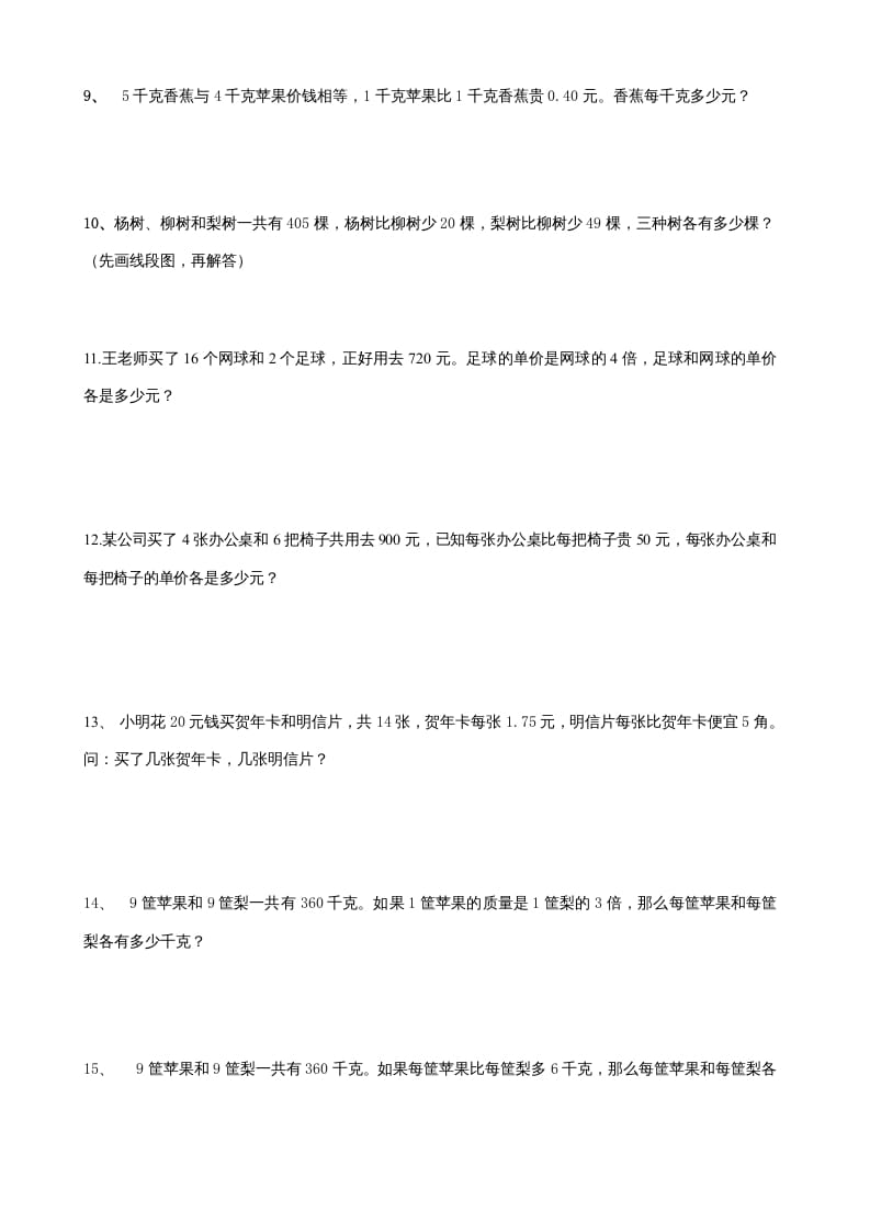 图片[3]-六年级数学上册解决问题的策略综合练习题（苏教版）-知识笔记