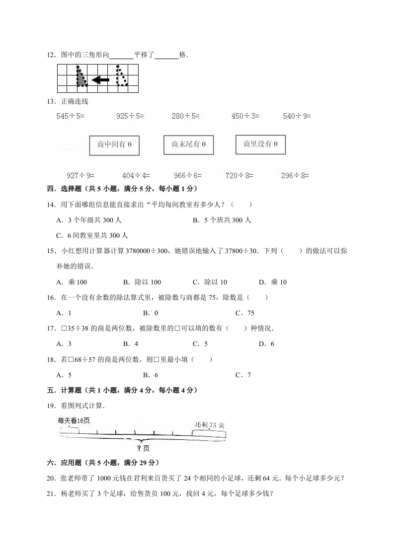 图片[2]-三年级数学下册试题月考试卷3北师大版（3月份）（有答案）-知识笔记