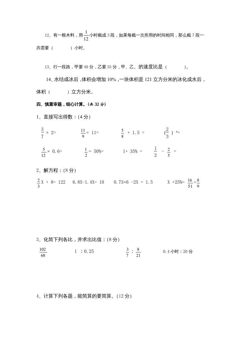 图片[2]-六年级数学上册期末试卷附答案（苏教版）-知识笔记