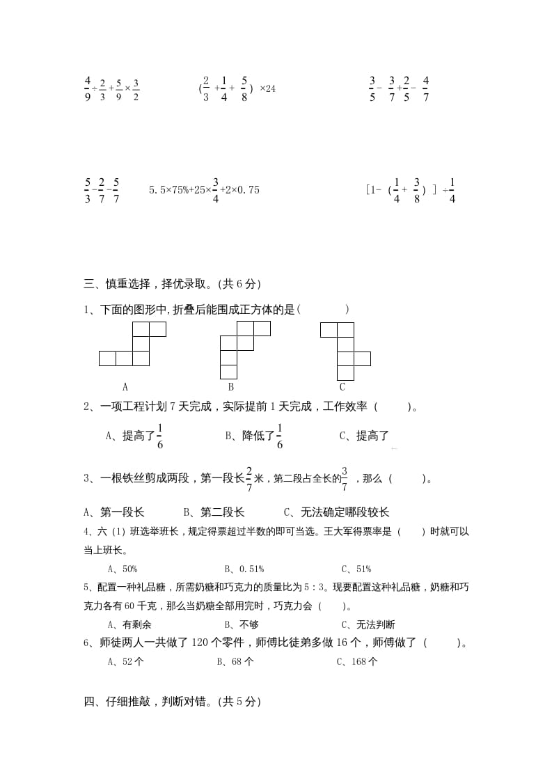 图片[3]-六年级数学上册期末试卷附答案（苏教版）-知识笔记